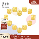 周生生黄金转运珠足金Charme字母串珠 单颗定价生日爱意礼物 字母Z
