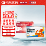 【原研】芬必得 布洛芬缓释胶囊 0.3g*24粒+新康泰克 复方氨酚那敏颗粒 20袋/盒