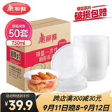美丽雅一次性饭盒圆形750ml*50套 食品快餐打包碗加厚野餐盒带盖可微波