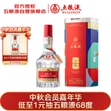 五粮液 普五八代世界杯联名款浓香型白酒52度500mL单瓶装中秋下单抽奖