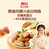 西贝莜面村【99元10件】牛肉馅饼包子纸皮烧麦黄馍馍儿童早餐杂粮生鲜 黑猪肉爆汁迷你烤肠120g