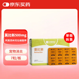 汉维宠仕莫比新阿莫西林克拉维酸钾片500mg*7粒/板宠物消炎药抗生素