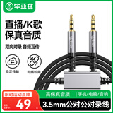 毕亚兹 3.5mm公对公对录线 支持远程手机直播多方通话语音转换音频转麦双向内录器互传接音频线 0.3米