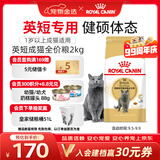 皇家猫粮 英短成猫粮 BS34 通用粮 12月以上 2KG