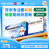 三精葡萄糖酸锌口服溶液90支+赖氨酸磷酸氢钙颗粒5g*40袋 儿童青少年中老年补锌钙改善挑食厌食骨骼发育非钙片
