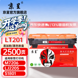 京呈LT201粉盒适用联想M7206硒鼓M7206W/7255F/2051/1851/7216  LJ2205/2206W S1801 F2081打印机墨碳粉盒硒鼓 【2500页】LT201易加粉黑色