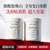 女神之美LEADR全身美焕白体膜刷酸润肤保湿提亮肤色身体乳烟酰胺全身变白 【超大容量1000g】 提亮嫩肤丨长效保湿