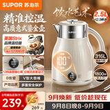 苏泊尔（SUPOR）电水壶烧水壶 2.5L家用电热水壶 316L不锈钢一体内胆 母婴调奶器 恒温水壶 SW-25J03A