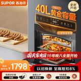 苏泊尔（SUPOR）609S家用嵌入式蒸烤箱一体机40L大容量创新仿窑顶设计广域控温蒸汽自清洁ZKQD40-610S
