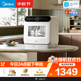 美的（Midea）【可爱多台式M10 Max】洗碗机85℃热风烘干一级水效高温除菌双层碗篮家用小尺寸免安装
