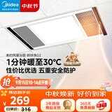 美的（Midea）风暖浴霸钢铁侠系列暖风照明排气一体换气暖风机G2