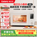 格兰仕（Galanz）微波炉家用不锈钢内胆23升800瓦高颜值小森林系列智能便捷微波炉烤箱一体机XRA(W0)