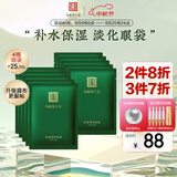 马应龙八宝眼袋型眼贴膜10对 男女士淡化眼袋改善黑眼圈补水保湿