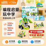 途道（tudao）编程机器人可编程6-12岁电动积木儿童steam玩具男女孩生日礼物