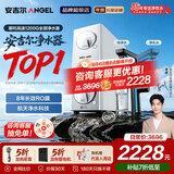 安吉尔净水器家用直饮 洗菜水6.3L/min 8年长效RO膜反渗透 航天净水科技 哪吒高速1200G全厨大水量净水机 【重磅新品】哪吒高速1200G同系列热销45万+