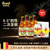 督威三花330ml*4瓶+1酒杯礼盒装【马年杯或普通杯，不能调换望理解】