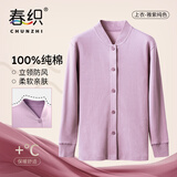春织中老年人纯棉立领开衫女爸爸妈妈保暖内衣居家老人秋冬防寒棉毛衫 【女士】雅紫纯色上衣 防风保暖 4XL 165斤-185斤