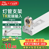 佛山照明T8分体LED灯管支架配件单管平盖空支架1.2米