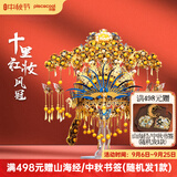 拼酷花轿凤冠十里红妆 3d立体金属拼图diy手工拼装摆件生日结婚礼物 鸾凤和鸣-凤冠