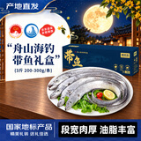 鲜京采舟山海钓带鱼礼盒3斤200-300g/条源头直发【京东自有品牌】