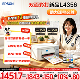 爱普生（EPSON）【6代新品】L4356墨仓式彩色无线AI学习打印机一体机家用/办公  L4266升级版(自动双面 液晶屏 白)