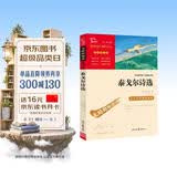 泰戈尔诗选 九年级上册阅读 中小学课外阅读 无障碍阅读 智慧熊图书万物复书九年级 开学季