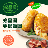必品阁（bibigo）【55.8元任选6件】水饺有道营养早餐蒸煎饺包子饭团冷冻速食早饭 饭团-咸蛋黄培根210g（约2个/顺丰）