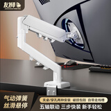 友狮显示器支架 机械臂 显示器支架臂 显示屏支架显示器支架桌夹式电脑支架电竞显示屏增高架CX04 白色 | 10KG | 舒适办公 | 17-32寸