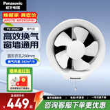 松下（Panasonic）排气扇窗式排风扇窗用换气扇厨房卫生间抽风机手动式风帘抽风扇 8寸FV-20VG2