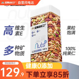 天虹牌混合纯坚果仁每日坚果干果2斤罐装坚果炒货休闲孕妇零食