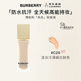 博柏利（BURBERRY）卓越持妆柔雾粉底液#C20 30ml 冷调偏白 风衣粉底液 教师节礼物