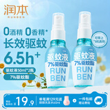 润本驱蚊液驱蚊喷雾防蚊液花露水户外防蚊虫叮咬驱蚊水蚊怕水防蚊喷雾 50ml 2瓶 【新客优选便携装】