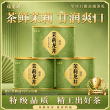 福茗源茉莉花茶茉莉龙井 浓香特级2026新茶花草茶叶自己喝小圆罐装50g