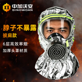 中加沃安消防面具国标3C认证防毒防烟面具火灾逃生全面罩过滤式呼吸器 【披肩款】TZL30B过滤式消防面具