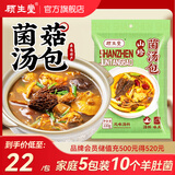 顾生堂 菌汤包500g七彩菌菇汤包羊肚菌松茸菌煲汤材料云南特产炖汤食材