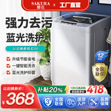 樱花10KG全自动洗衣机家用洗脱一体机大容量公斤智能波轮强风干宿舍迷你小型智能洗脱一体大容量 12.0KG店长推荐【蓝光抑菌+品质电机】 波轮