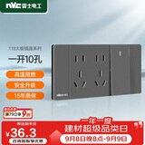 NVC雷士电工 开关插座 一开单控十孔插座 多功能118型开关 星空灰