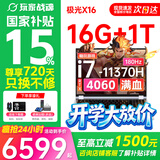 玩家战魂极光X16 2026新品旗舰5060游戏本4060/3050酷睿i7强芯16英寸学生电竞设计笔记本电脑 【学生Ai旗舰本-满血高配版】酷睿i7-RTX4060光追独显 16G快速内存-1TB超