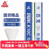 匹克羽毛球球耐打口粮球训练比赛专用球鸭毛10只装羽球王K10C