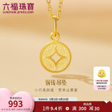 六福珠宝 黄金吊坠铜钱不含项链足金生日礼物 计价 L01GTBP0010 约0.76克