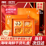 首萃鱼胶干鲍鱼四拼高档海味礼盒310g元贝响螺片滋补中秋送礼源头直发