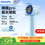 飞利浦（PHILIPS）手持风扇16H长续航100档超高速大风力USB充电便携小风扇户外野餐风扇 ACR3242BPF