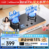 万和【小圆鼎X1】5kW天然气猛火63%热效率家电以旧换新嵌入式家用煤气双炉具台X1燃气灶
