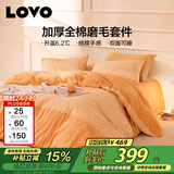 LOVO罗莱家纺 磨毛四件套加厚保暖被套床单秋冬床上用品220*240cm