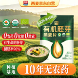 西麦有机胚芽燕麦片400g 袋装 高蛋白质营养早餐0添加蔗糖营养早餐