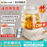 小熊（Bear）迷你养生壶小型一人 煮茶壶恒温水壶 保温烧水一体智能电热水壶花茶壶烧水壶办公室小型养生杯0.8L 米黄色 0.8L 【升级密封加热盘】YSH-D08T8