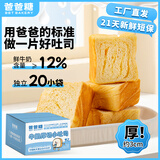 爸爸糖牛奶厚切小吐司510g20枚早代餐儿童营养面包整箱三明治源头直发
