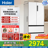 海尔（Haier）海尔500升法式多门冰箱零距离嵌入式零嵌干湿分储EPP超净家用变频大容量一级能效超薄风冷无霜 BCD-500WGHFD4DW9U1政府补贴15%