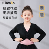 s.lemon 儿童舞蹈服披肩外套保暖针织长袖毛衣芭蕾舞女童练功服外搭上衣 黑色披肩 XL /140（建议身高120-130cm）