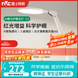 雷士（NVC）护眼台灯儿童学习灯智能感光阅读家用学生宿舍书桌全光谱感应灯C3